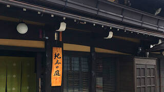 庭の宿シリーズ（草の庭 櫟の庭 紀文の庭）