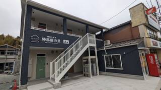 隠岐の宿処 勝馬屋の里