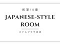 公立学校共済組合津宿泊所　プラザ洞津 写真