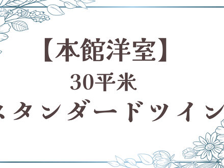 ペットと泊まれる森のホテル ホテル四季の蔵 写真