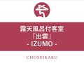 玉造グランドホテル　長生閣 写真