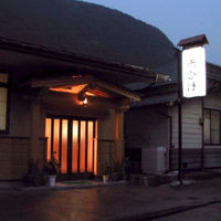 温泉民宿　赤ひげ 写真