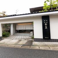 客室露天付 旅館 和み月 写真