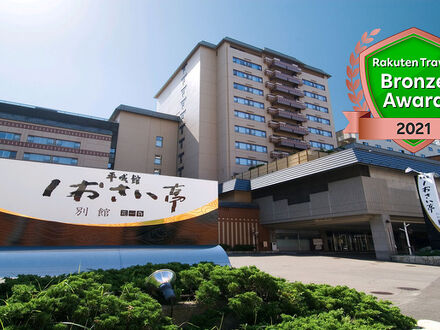 しおさい亭 別館 花月 写真