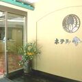 健康・旬彩の宿　下部温泉　ホテル守田 写真