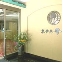 健康・旬彩の宿　下部温泉　ホテル守田 写真