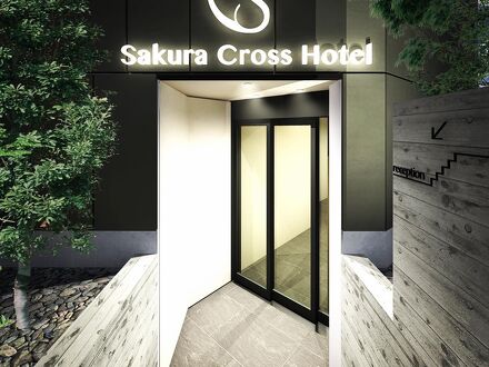サクラクロスホテル上野入谷アネックス 写真