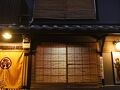 やまがた京町旅籠 大徳寺 写真