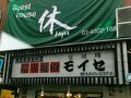 休 ハウス 写真