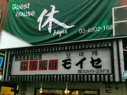 休 ハウス 写真
