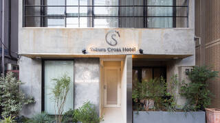 サクラクロスホテル東京茅場町