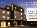 DERME神明Hotel&Weekly 写真