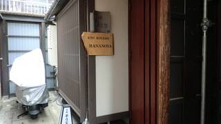 京小宿 華乃家別邸