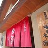 小豆温泉　花木の宿