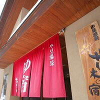 小豆温泉　花木の宿 写真