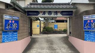 ビジネスホテル旅館本陣