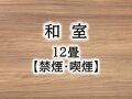 熊本 和数奇 司館 写真
