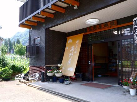 温泉民宿　高野屋 写真