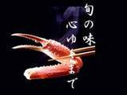 佐津温泉 潮風香る内湯の宿 かめや 写真