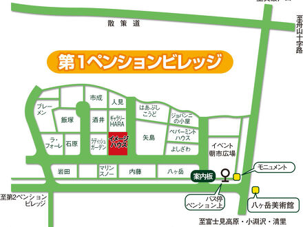 ペンション　イメージハウス 写真
