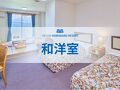 みゆきハマバルリゾート 写真