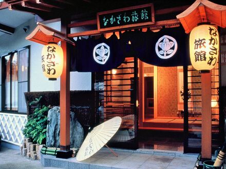 四万温泉 春木亭 なかざわ旅館 写真