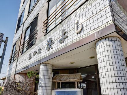 旅の宿 浜よし 写真