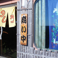 民宿タムラ