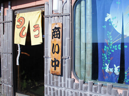 民宿タムラ 写真