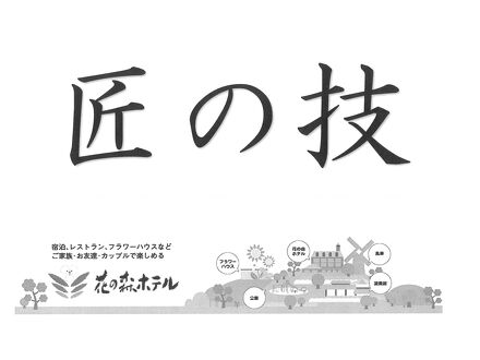 花の森ホテル 写真