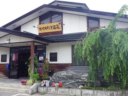 かくのだて温泉　町宿　ねこの鈴 写真