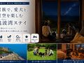 追波湾テラス 考える葦 写真