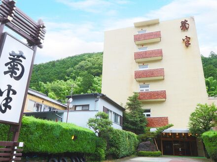 下呂温泉　源泉かけ流しのおやど　菊半旅館 写真
