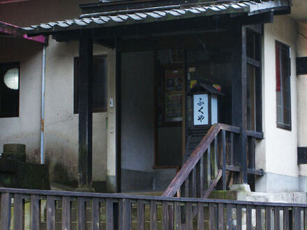 福屋旅館 写真