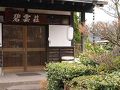 民宿　碧雲荘 写真