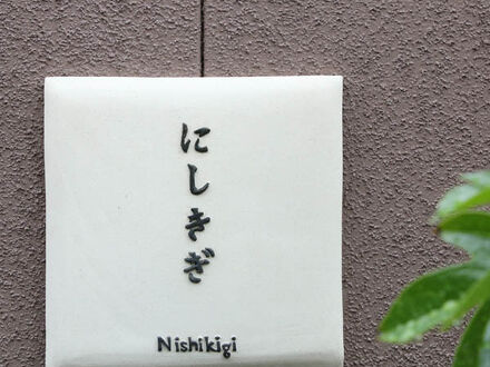 旅館大月苑&離れ ふるさと 写真