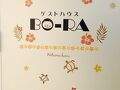 ゲストハウス Bo-Ra ＜宮古島＞ 写真