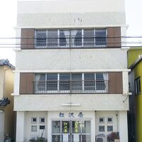 旅館 松沢屋 写真