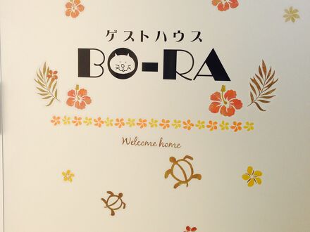 ゲストハウス Bo-Ra ＜宮古島＞ 写真
