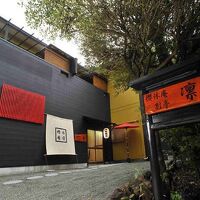 源泉かけ流しの宿 櫻休庵 別亭 凛 写真