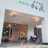 美酒の宿 松風 写真