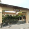 数寄の宿野鶴亭
