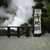大分全日空ホテルオアシスタワー・・・・さすが全日空さん