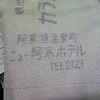 ニュー阿寒ホテル