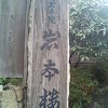 岩本楼
