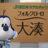 フォルクローロ大湊