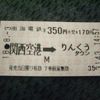 関西エアポートワシントンホテル