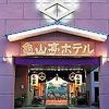 亀山亭ホテル