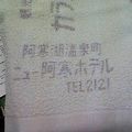 ニュー阿寒ホテル