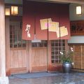 温泉や　神代の湯